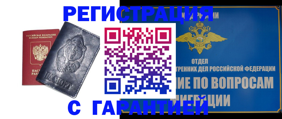 временная регистрация недорого в Гагарине